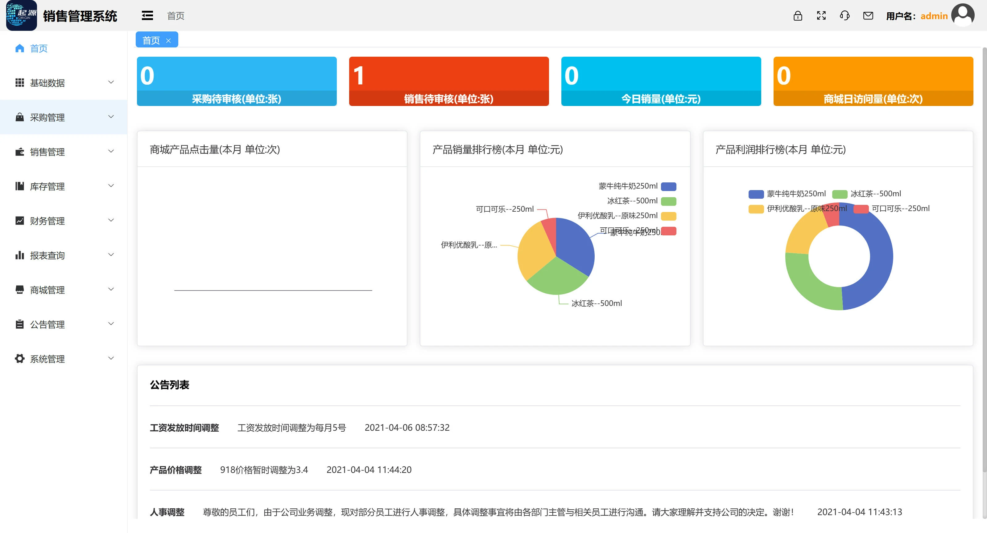 起源进销存软件免费版首页