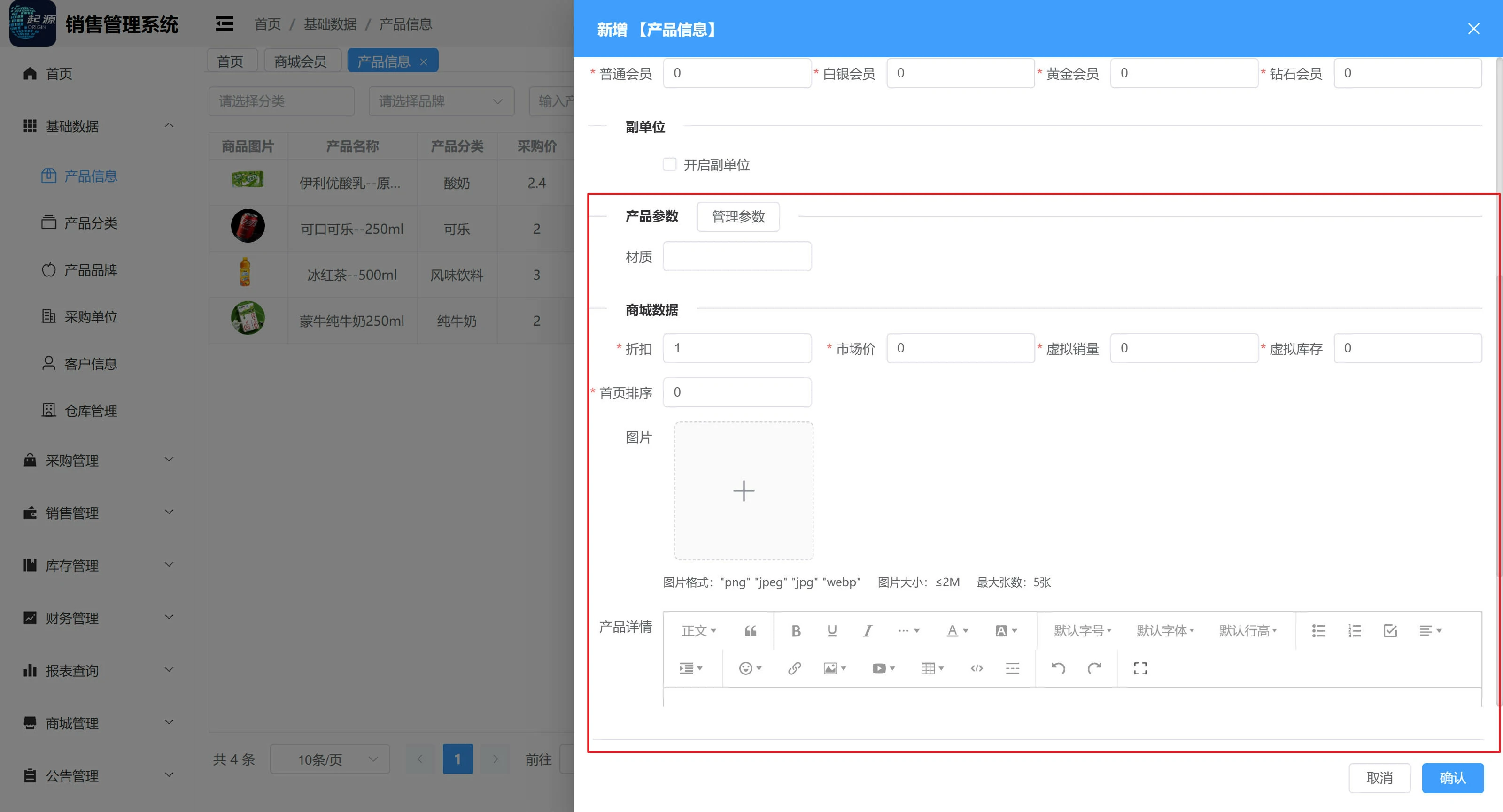 起源进销存产品信息与小程序商城一体化