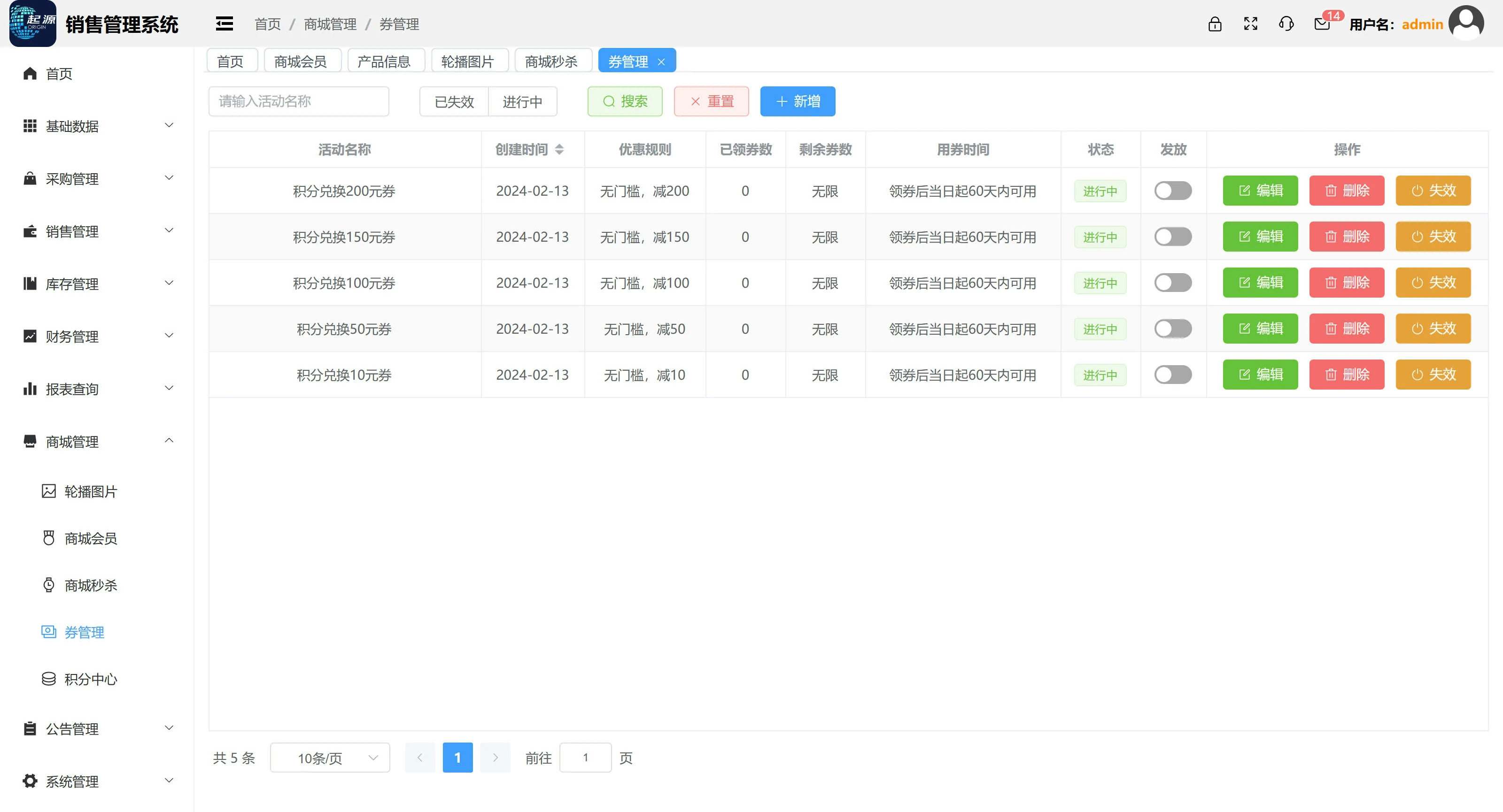 起源进销存与订货商城后台整合