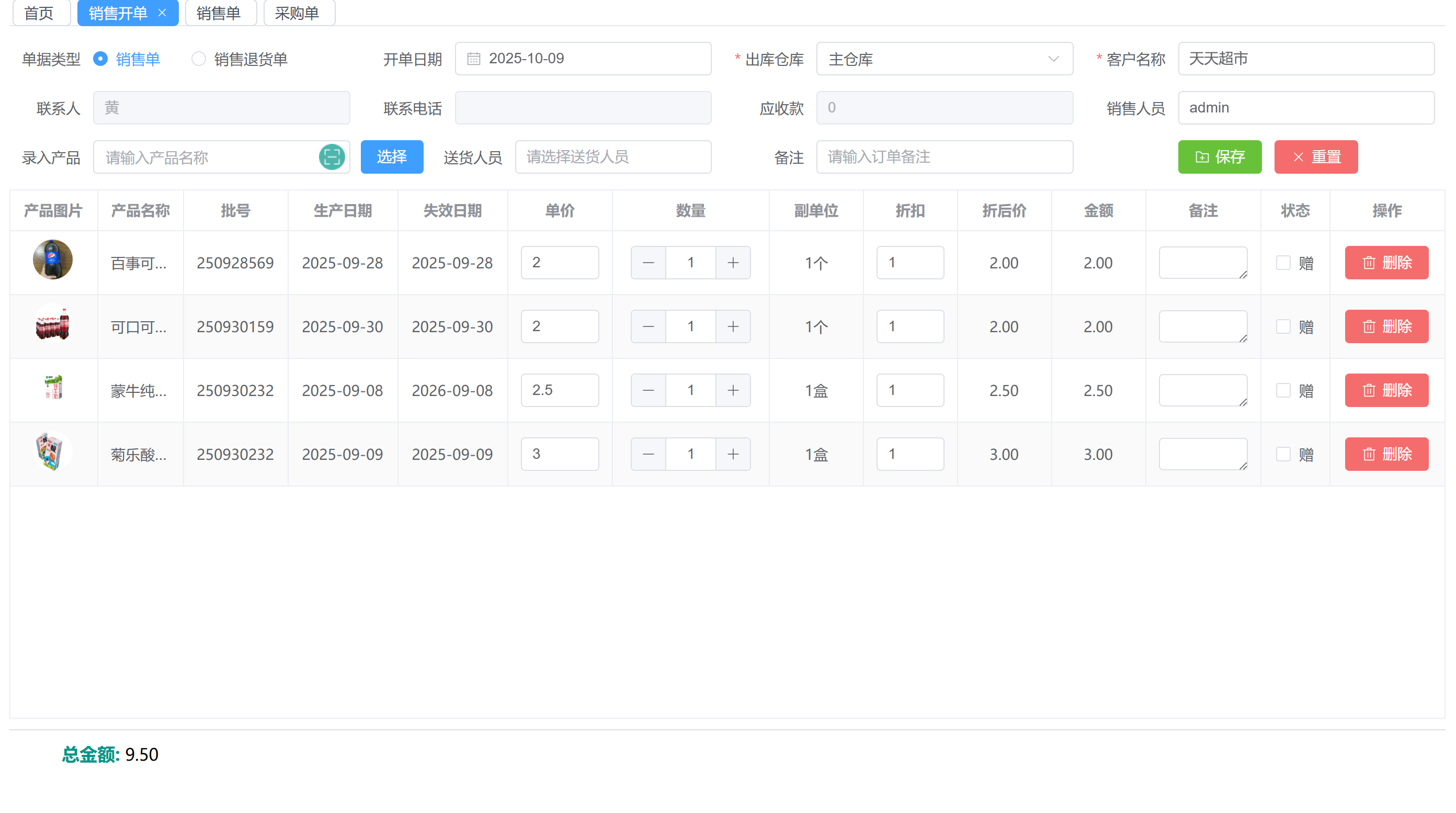 起源进销存：简洁高效、信息得体的开单体验