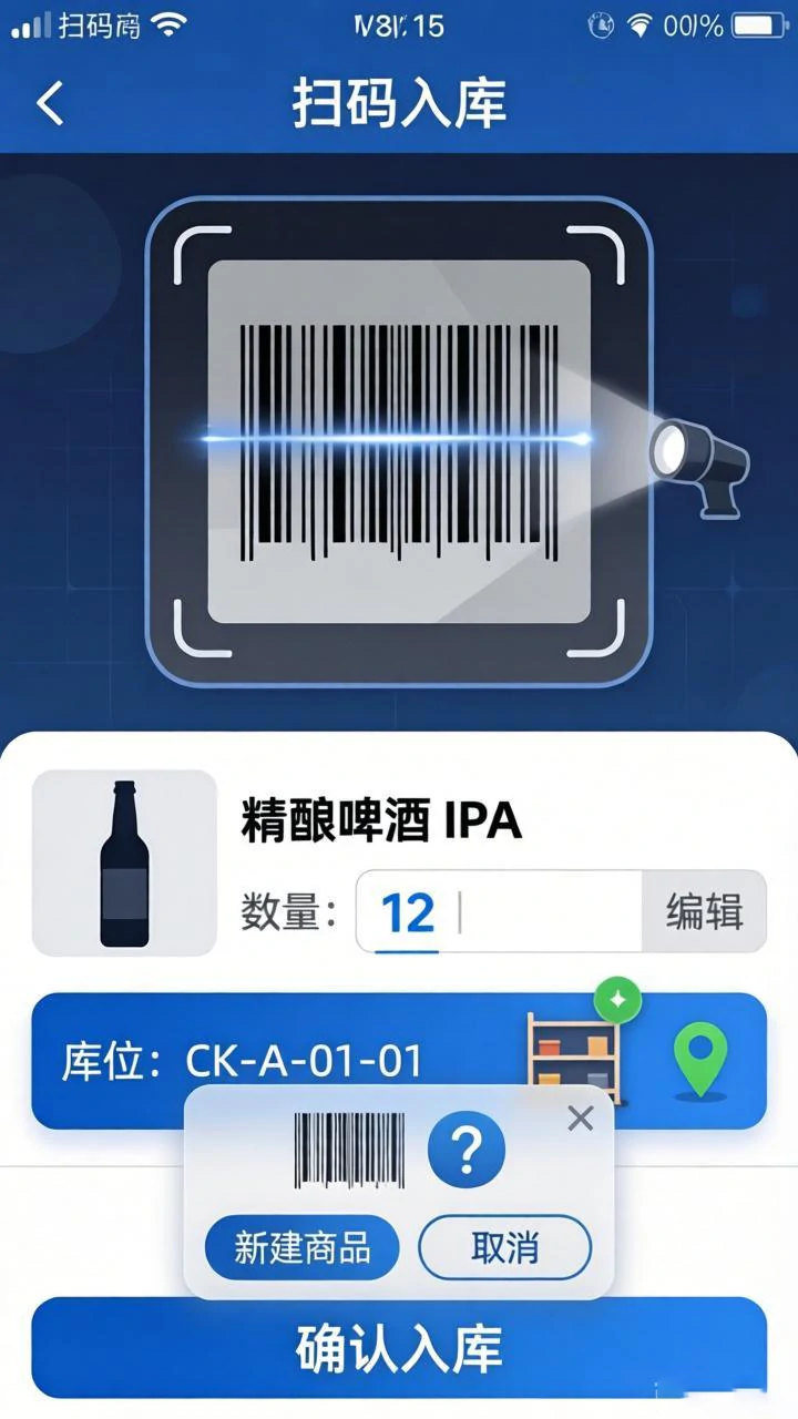 扫码识别商品，输入数量绑定库位后确认入库