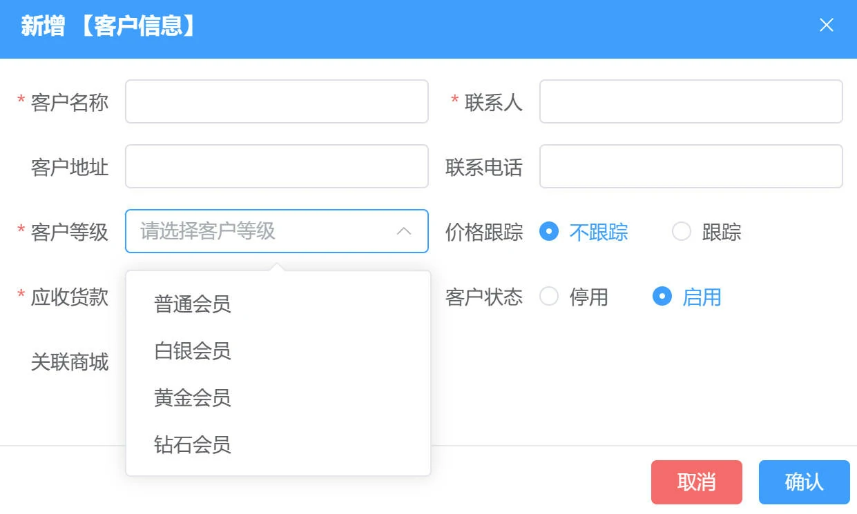 微信商城根据客户等级分级价格