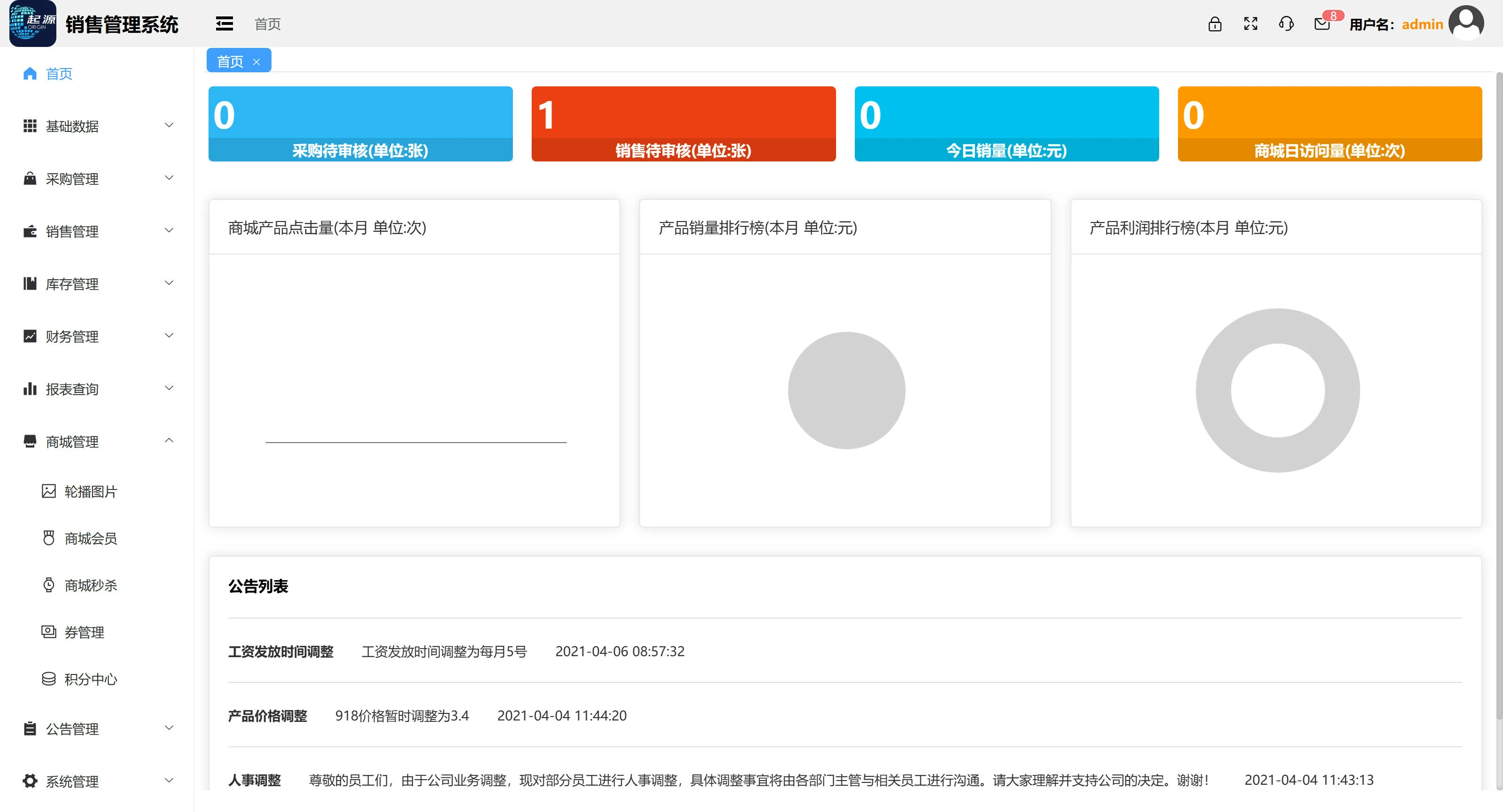 起源进销存功能展示