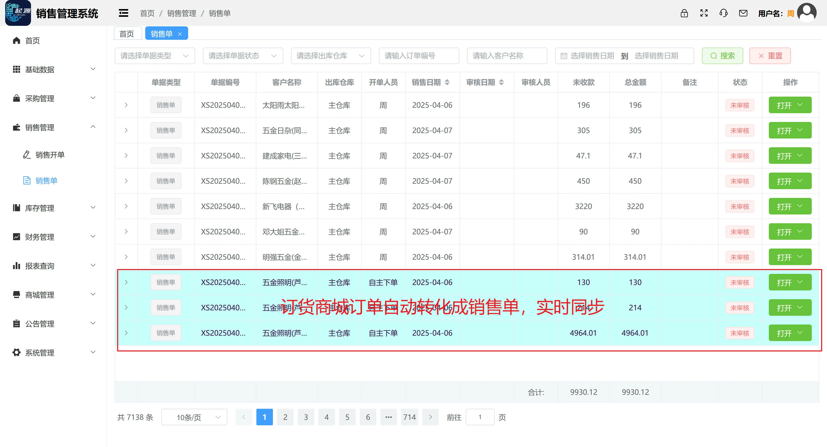 传统进销存管理系统VS实时同步系统的对比图