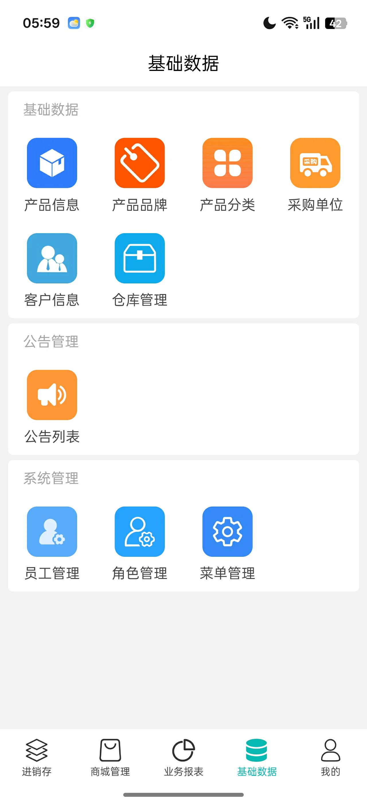 极简商品管理界面