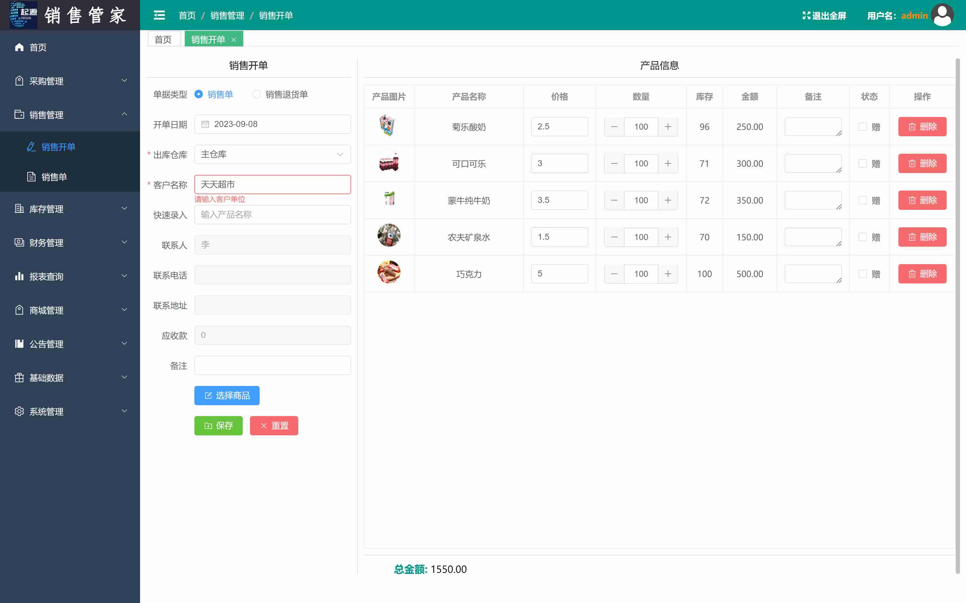 不离开开单页，就能操作查询客户信息，产品信息，库存，让操作简单