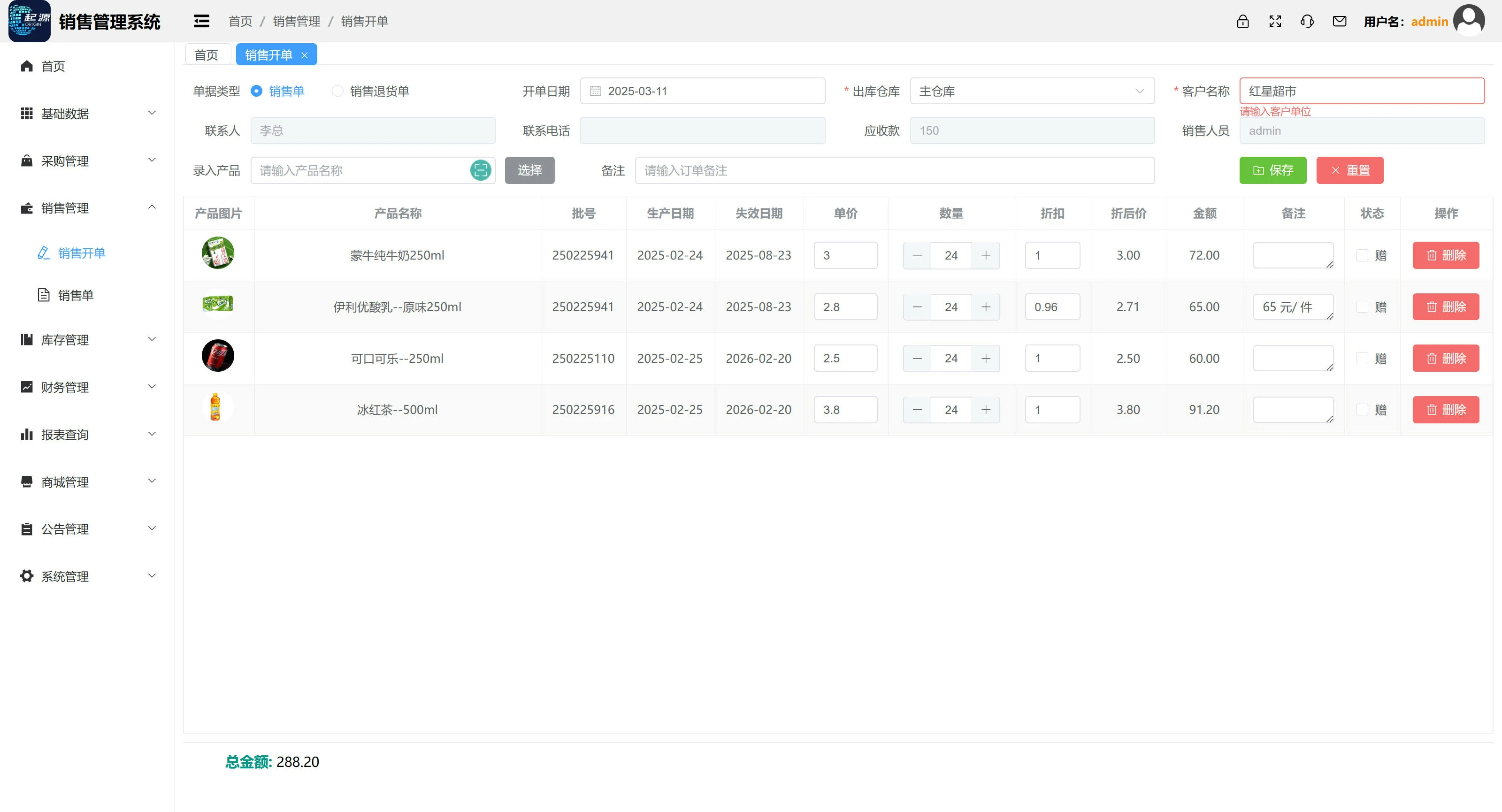 销售开单，添加产品，添加客户