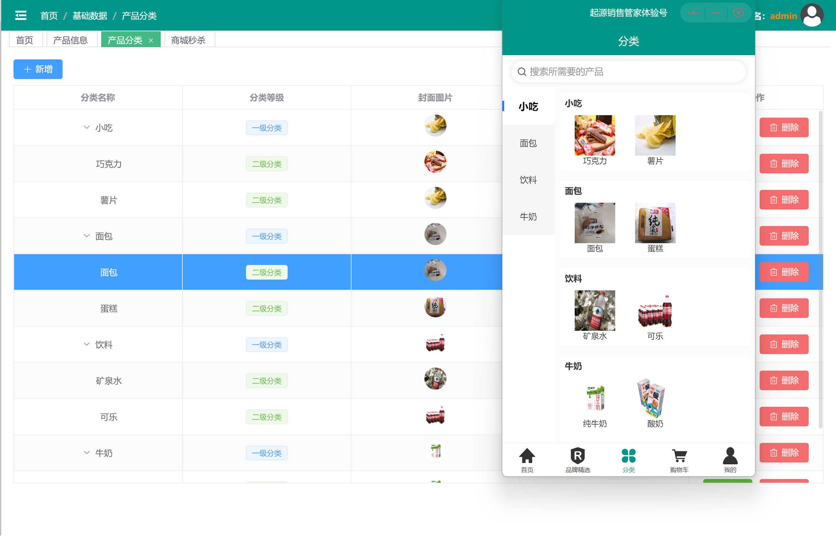 新建分类页,分类让产品管理方便,客户轻松能找到