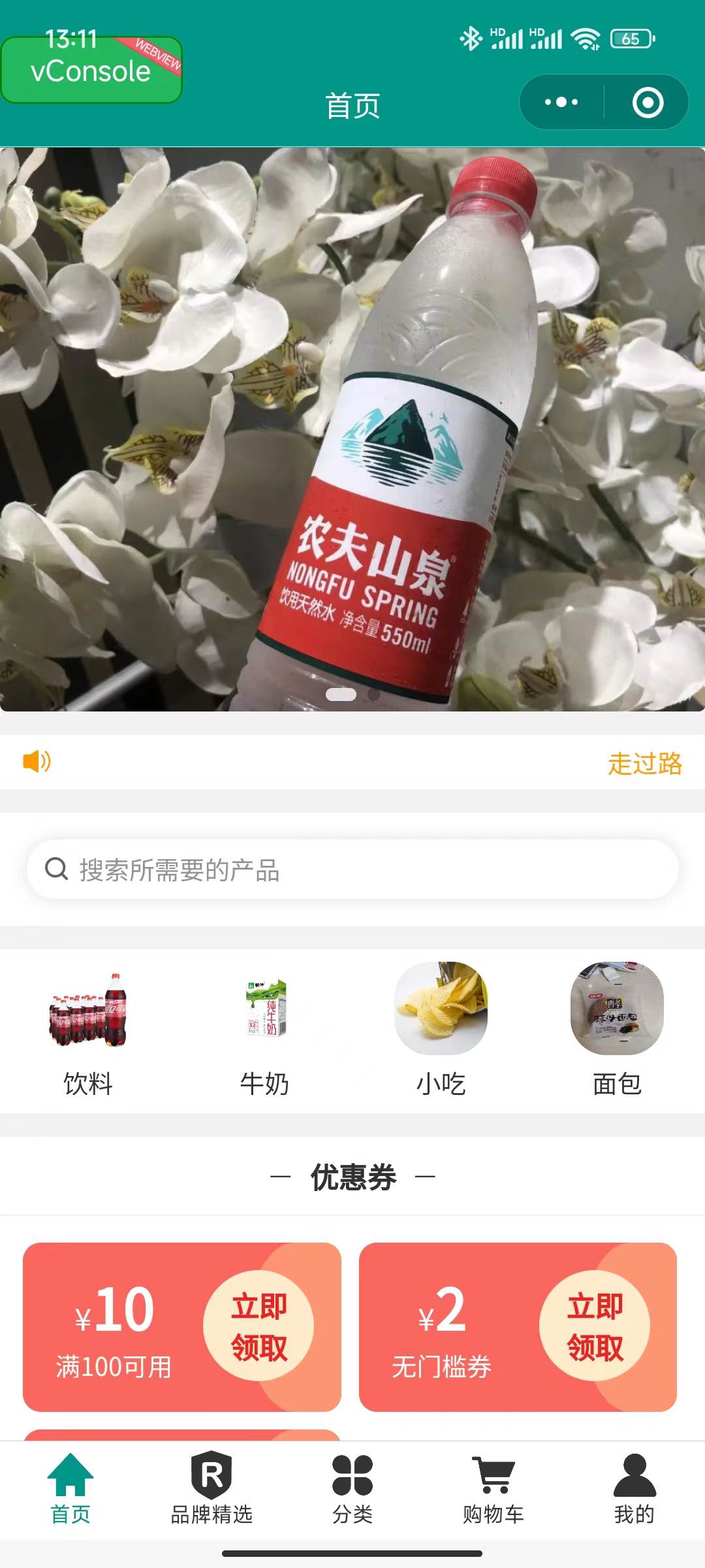 商城首页，轮播图，分类产品