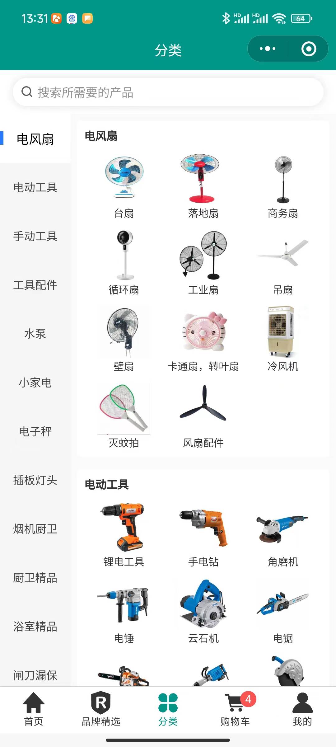 商品分类图片和名称展示