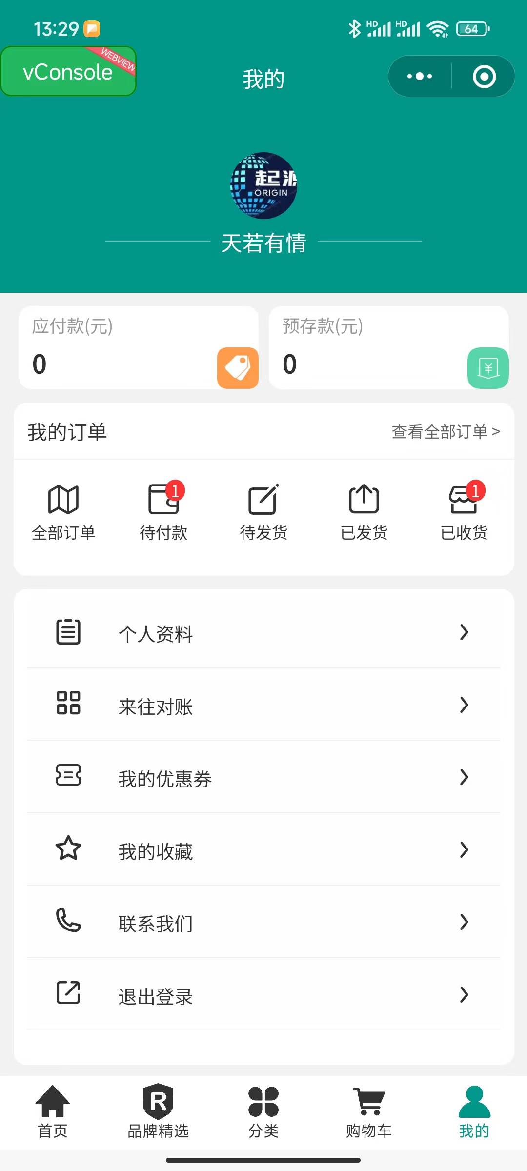 我的会员和登陆信息